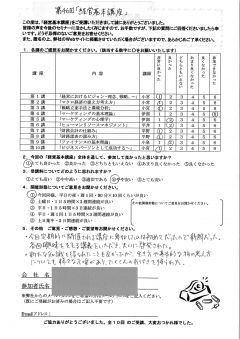 2014/09 経営基本講座1