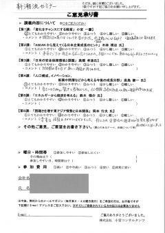 2014/08 新潮流セミナー2