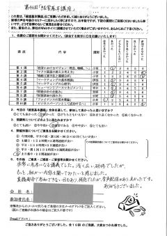 2014/09 経営基本講座2