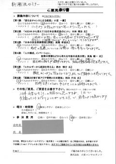 2014/08 新潮流セミナー1