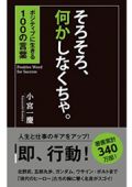 そろそろ、何かしなくちゃ。