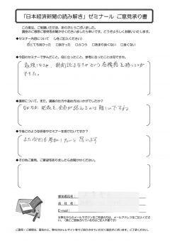 2015/01 日本経済新聞の読み解きゼミナール1