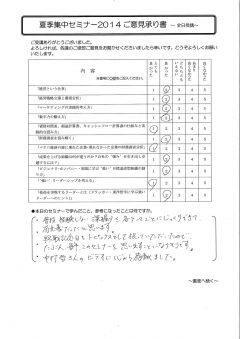 2014/08 夏季集中セミナー1
