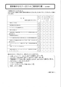 2014/08 夏季集中セミナー2