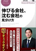 伸びる会社、沈む会社の見分け方