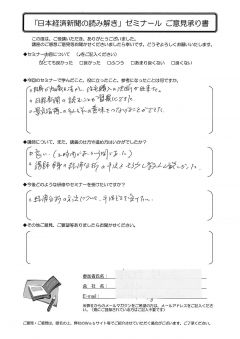 2015/01 日本経済新聞の読み解きゼミナール2