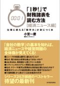 「1秒!」で財務諸表を読む方法〔経済ニュース編〕