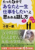 たった5分で「あなたと一生仕事をしたい」と思われる話し方