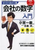 ゼロから始める会社の数字入門