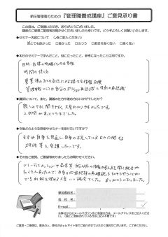 2015/02 新任管理職のための管理職養成講座2
