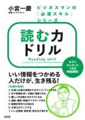 読む力ドリル
